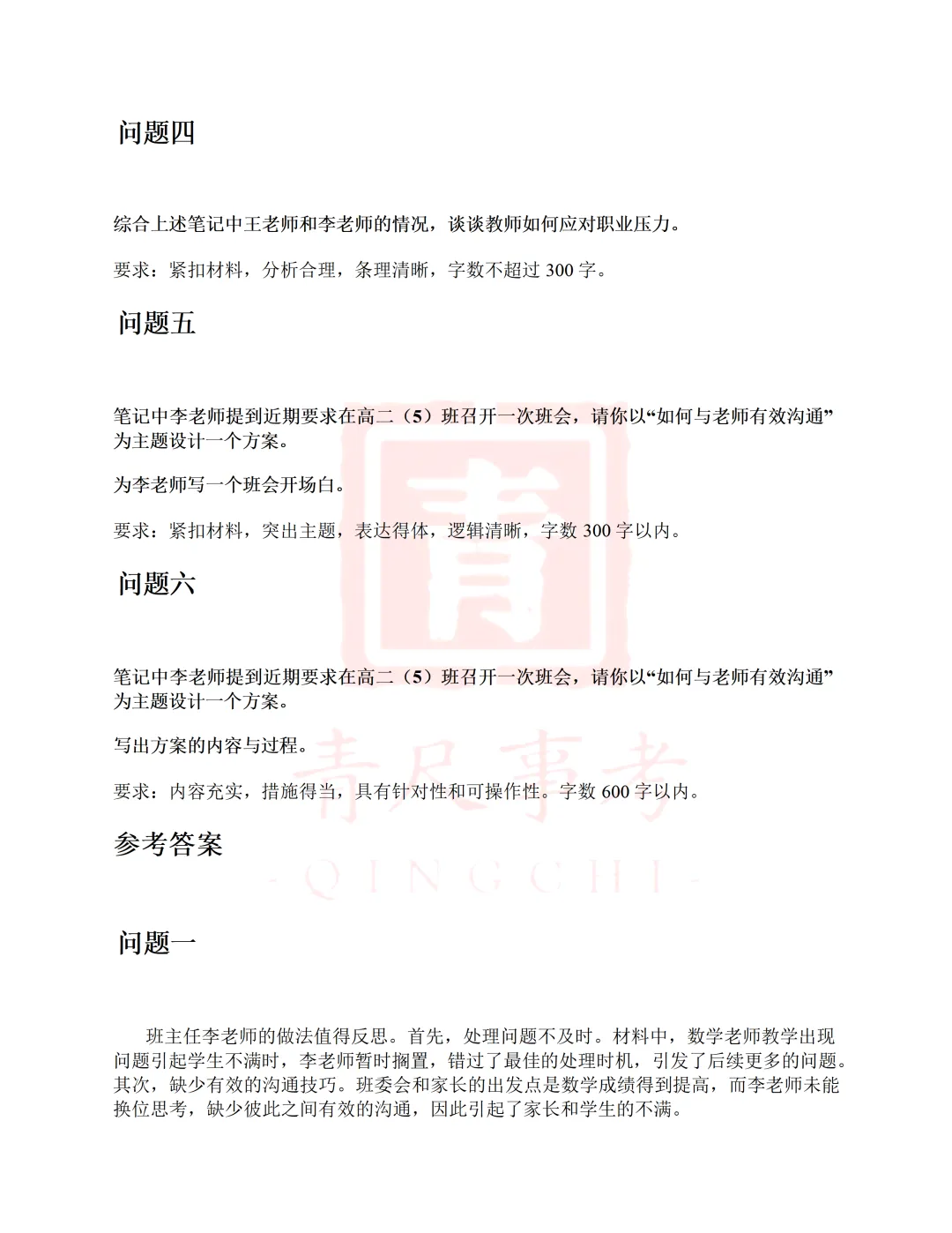 真题分享-016丨2020年7月25日全国事业单位联考D类《综应》(中学卷)真题 第4张 真题分享-016丨2020年7月25日全国事业单位联考D类《综应》(中学卷)真题 第4张