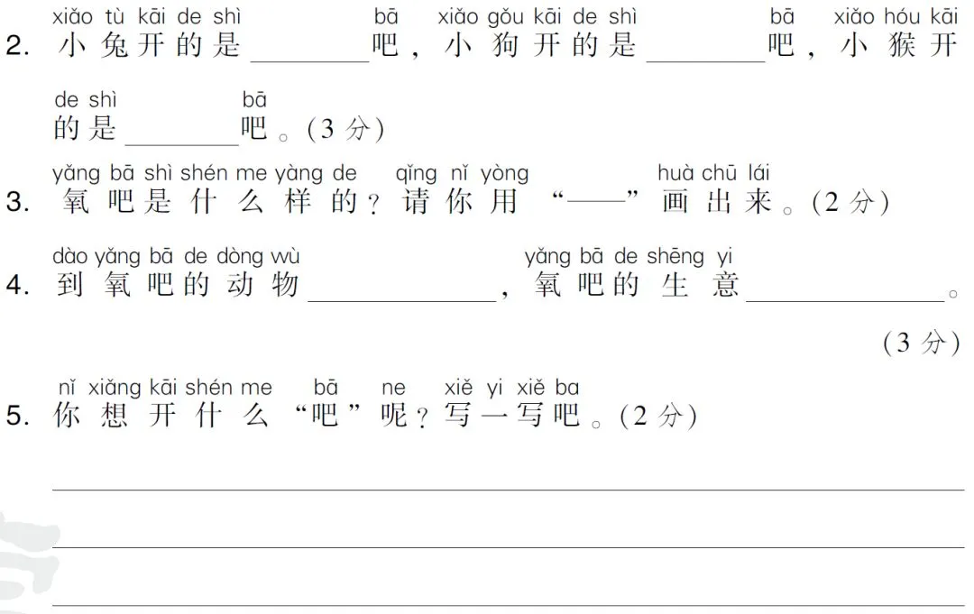 一年级语文下册期中试卷精选AB卷+参考答案! 第16张 一年级语文下册期中试卷精选AB卷+参考答案! 第16张