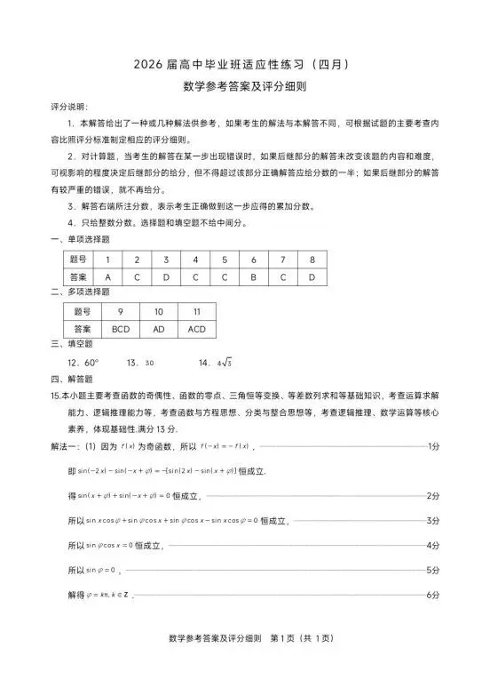 【免费领】福建高三省质检全科试卷+答案(含评分细则) 第3张