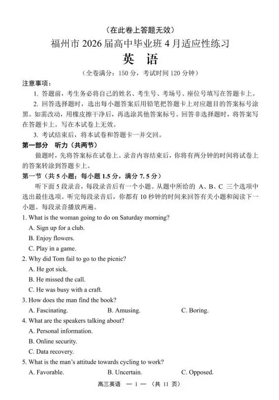 【免费领】福建高三省质检全科试卷+答案(含评分细则) 第4张