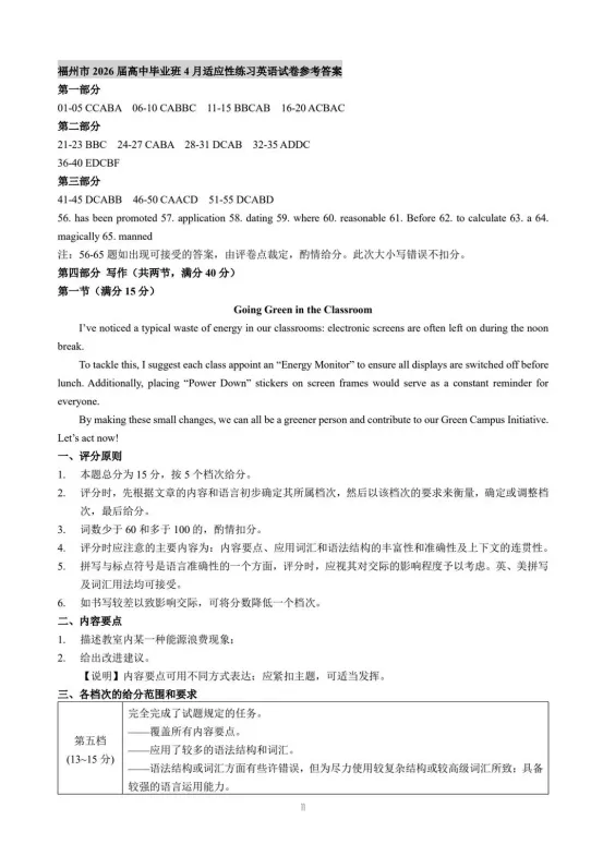 【免费领】福建高三省质检全科试卷+答案(含评分细则) 第5张