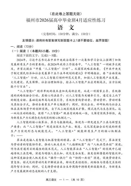 【免费领】福建高三省质检全科试卷+答案(含评分细则) 第6张