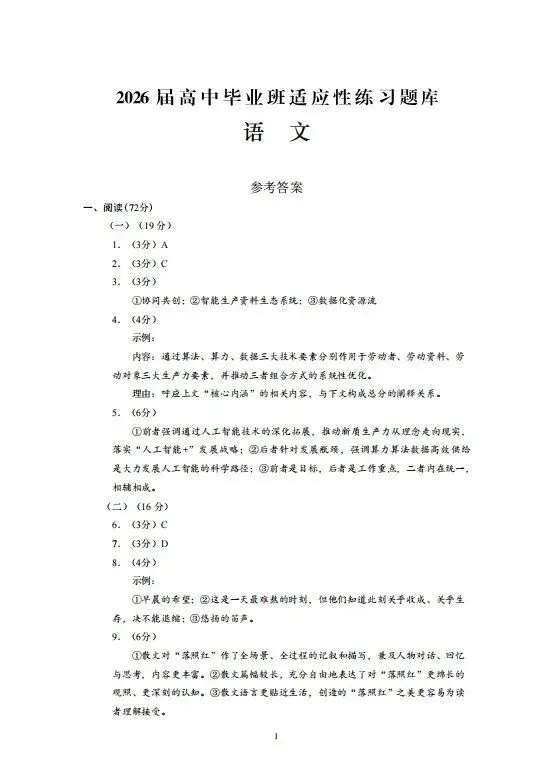 【免费领】福建高三省质检全科试卷+答案(含评分细则) 第7张