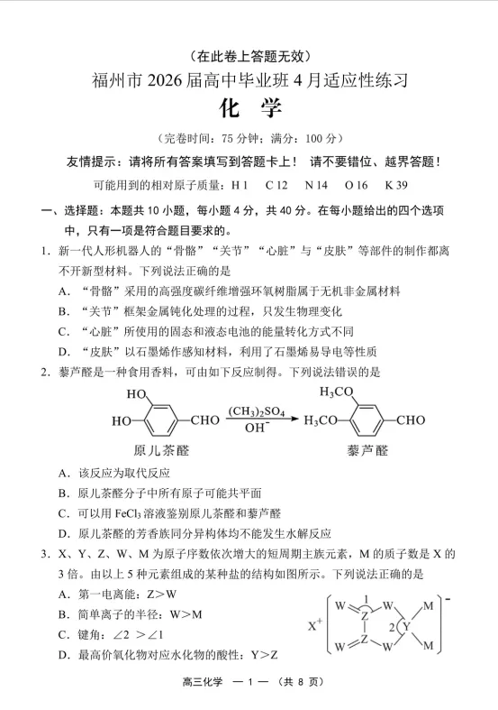 【免费领】福建高三省质检全科试卷+答案(含评分细则) 第8张