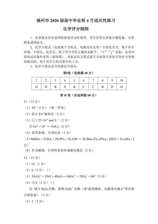【免费领】福建高三省质检全科试卷+答案(含评分细则) 第9张