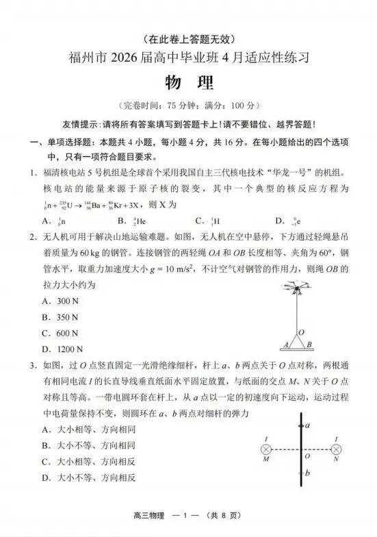 【免费领】福建高三省质检全科试卷+答案(含评分细则) 第10张