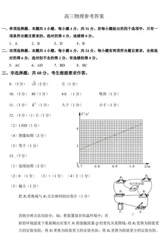 【免费领】福建高三省质检全科试卷+答案(含评分细则) 第11张