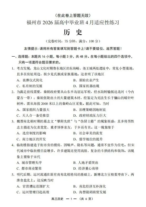 【免费领】福建高三省质检全科试卷+答案(含评分细则) 第14张