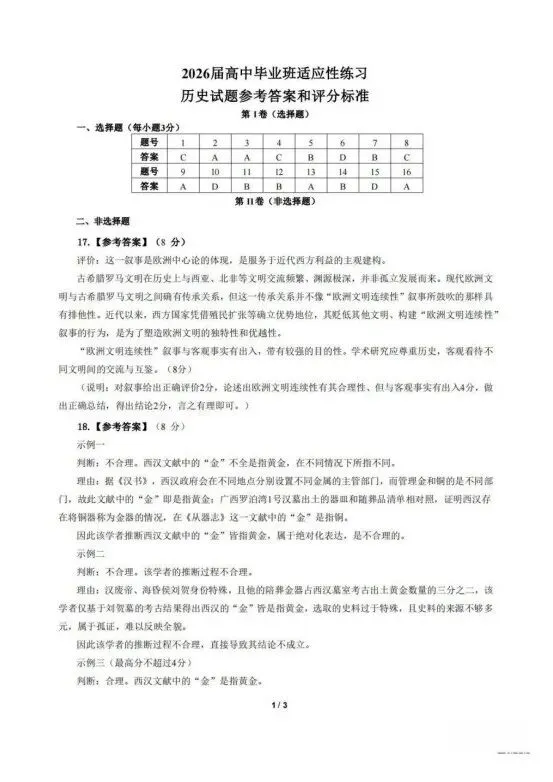 【免费领】福建高三省质检全科试卷+答案(含评分细则) 第15张