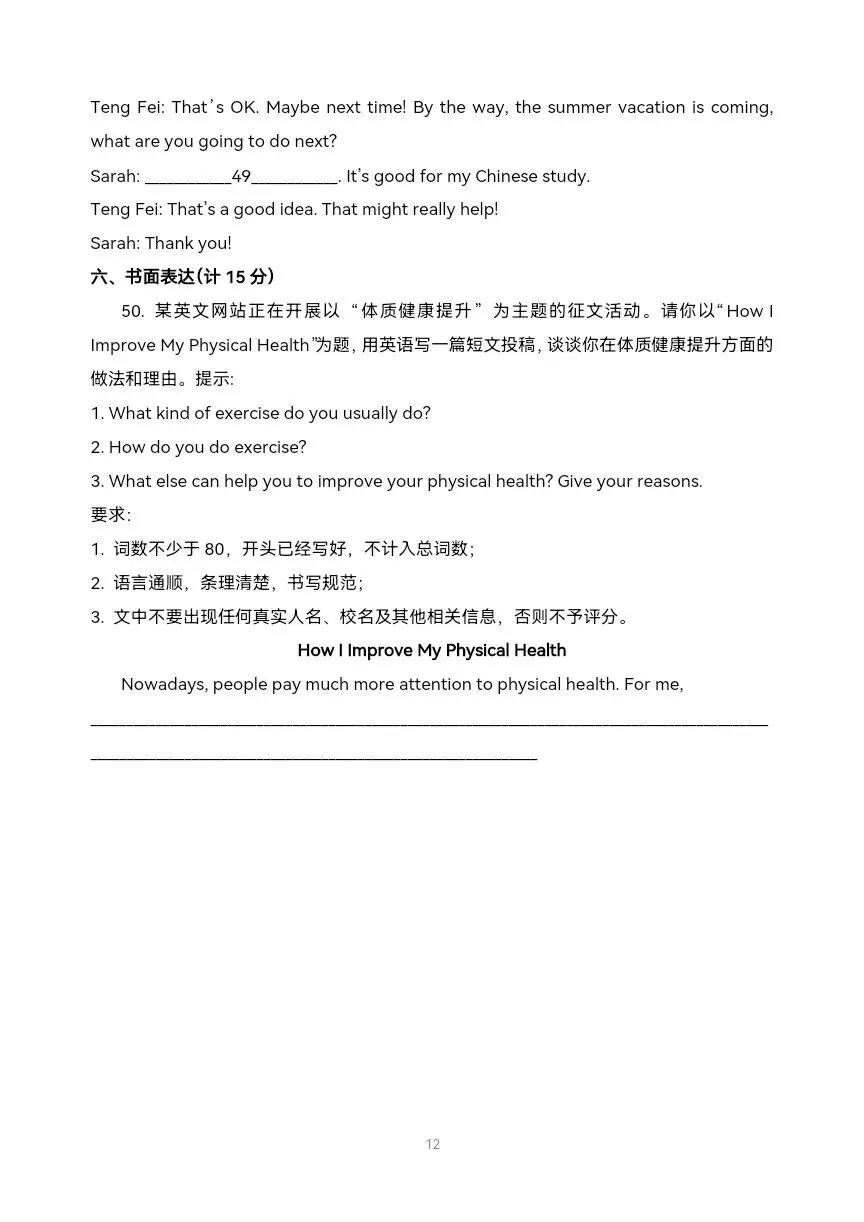 中考英语真题系列 有答案,可打印 第12张