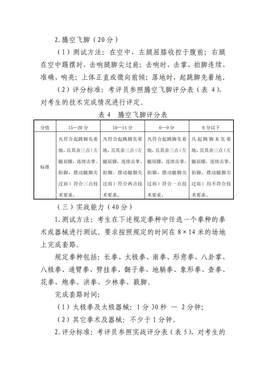 时间定了!2026年天津中考体育特长生专测评分标准! 第27张