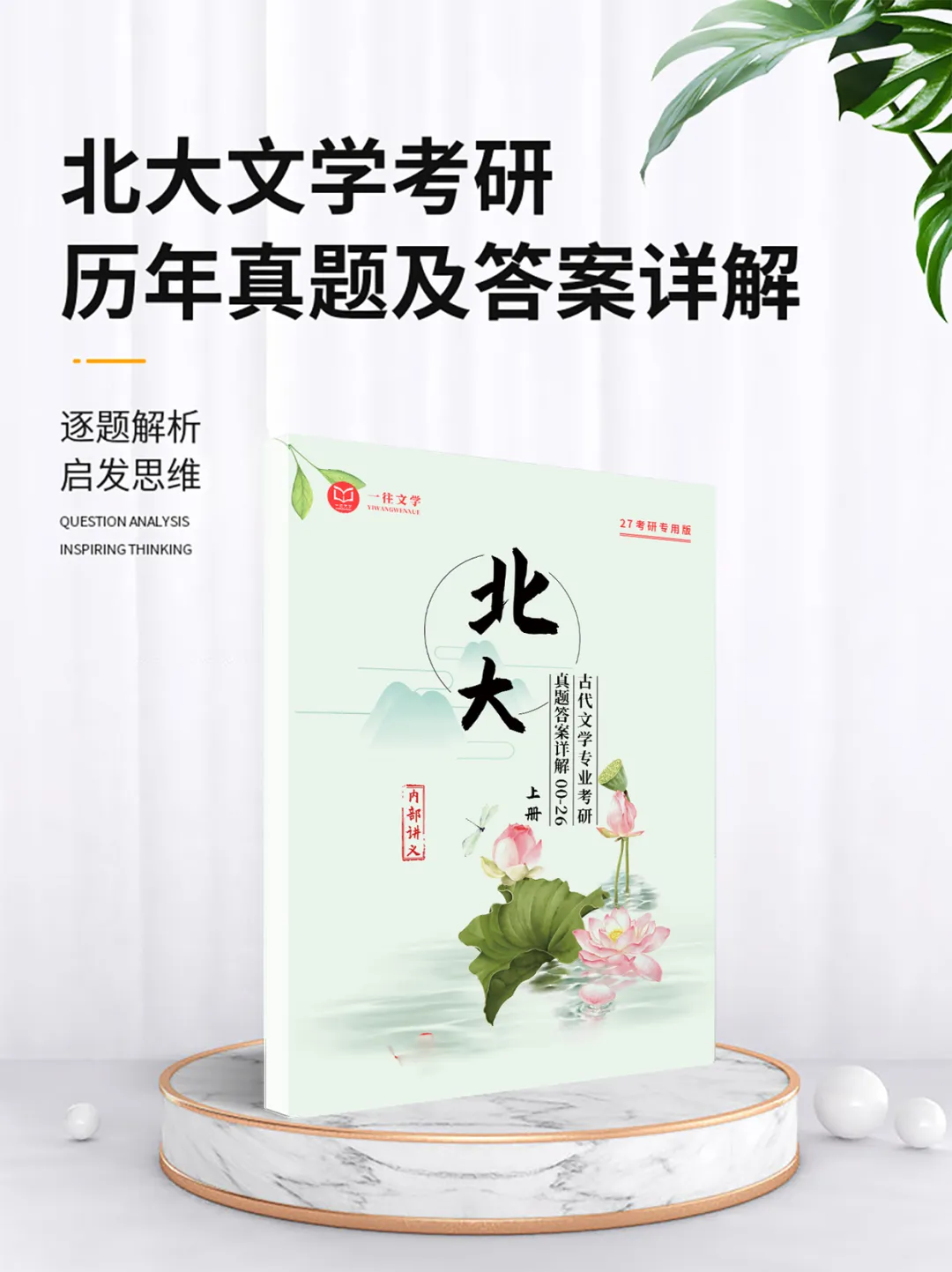 北京大学古代文学考研历年真题及答案详解2000--2026年 第3张