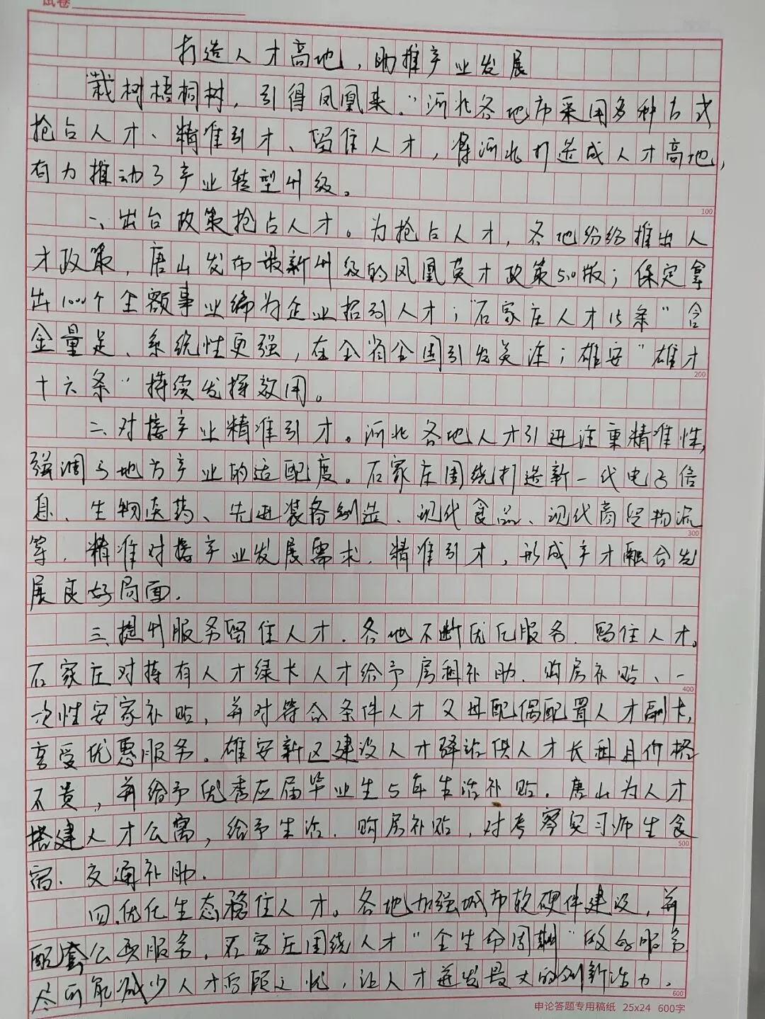 遴选真题作答——2024年8月3日河北地市遴选笔试真题第一题(人才政策短评) 第1张