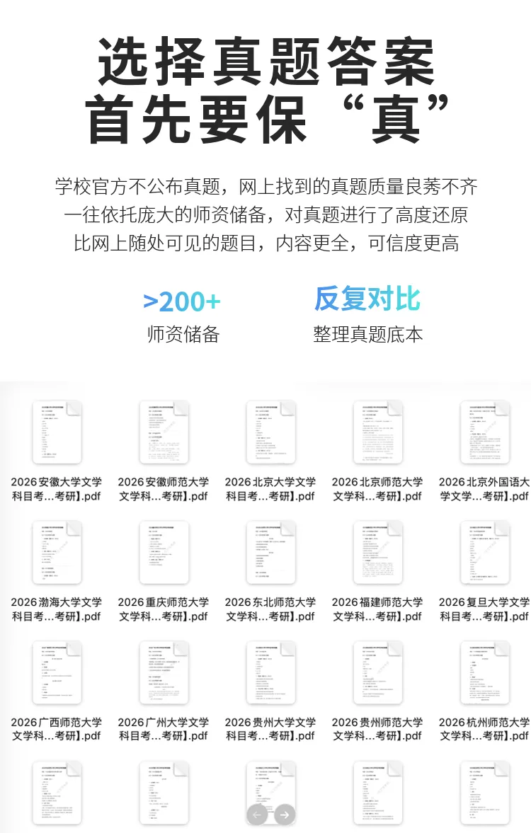 北京大学古代文学考研历年真题及答案详解2000--2026年 第9张
