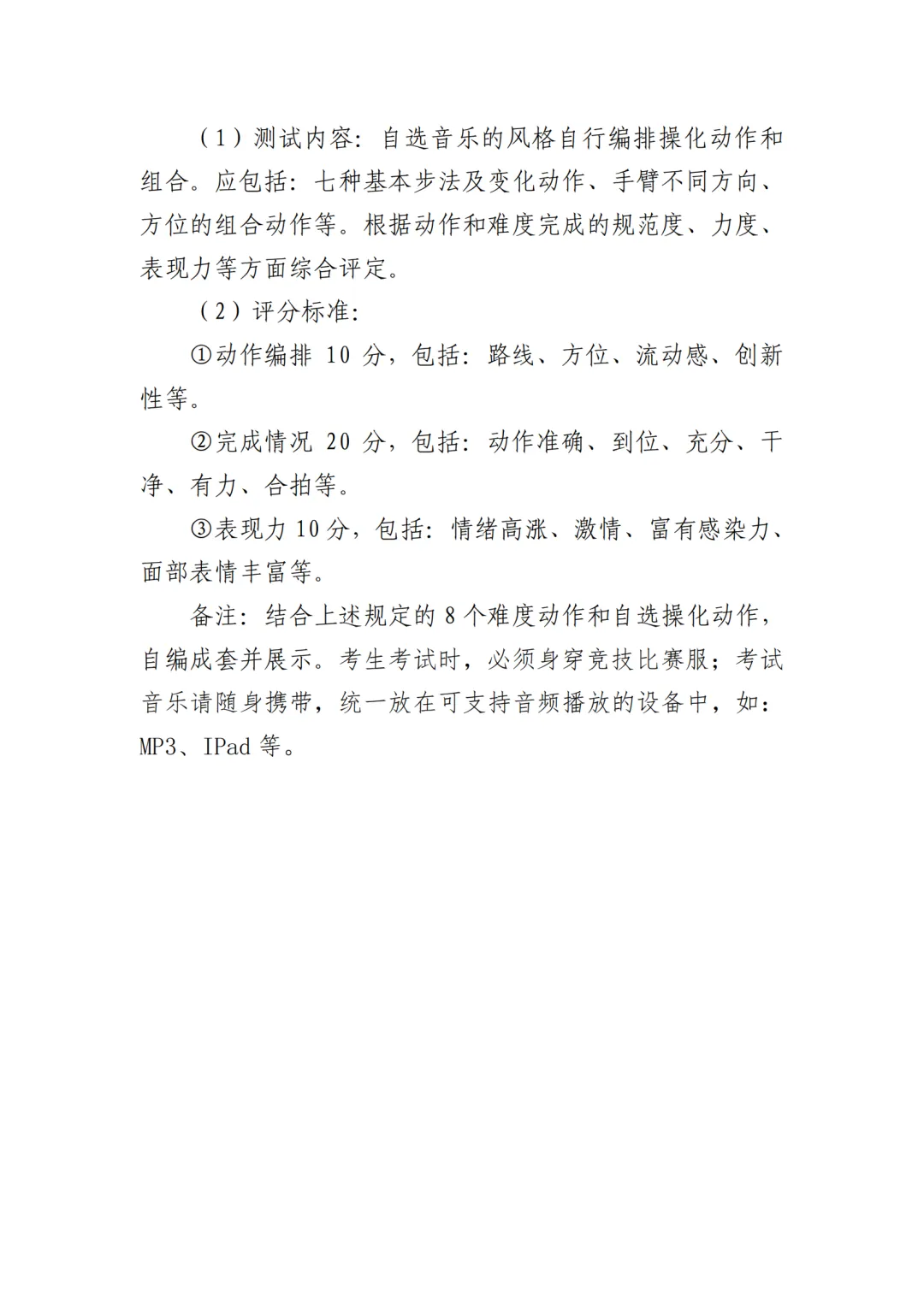 时间定了!2026年天津中考体育特长生专测评分标准! 第30张