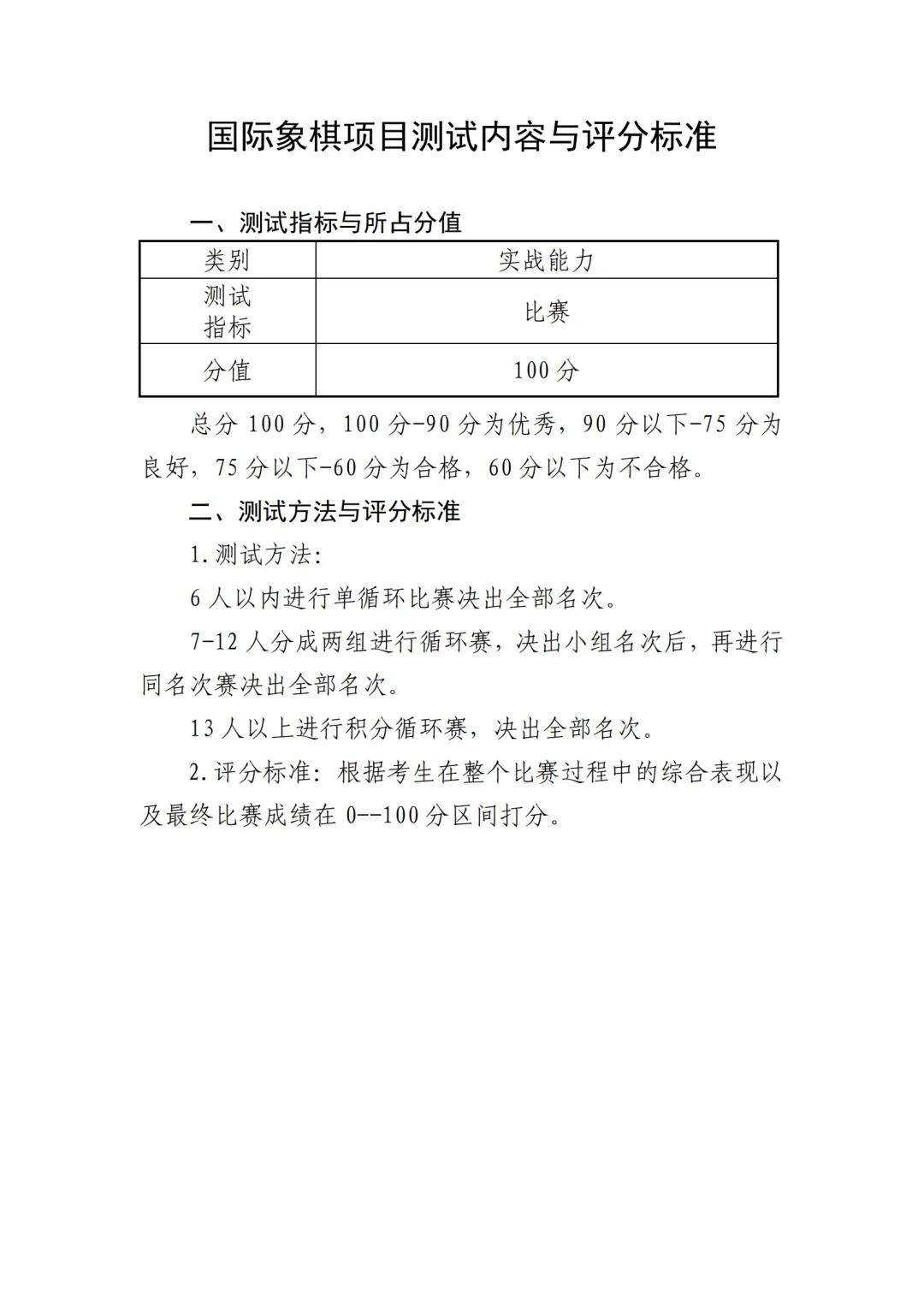 时间定了!2026年天津中考体育特长生专测评分标准! 第31张