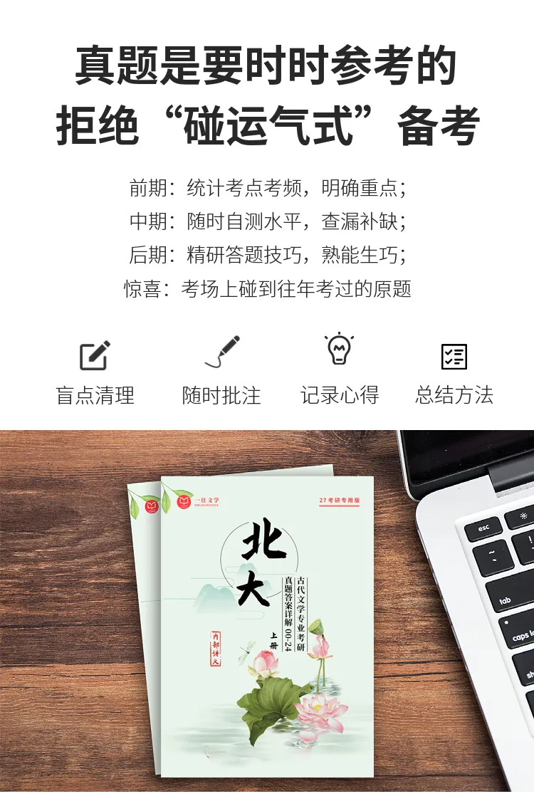 北京大学古代文学考研历年真题及答案详解2000--2026年 第12张