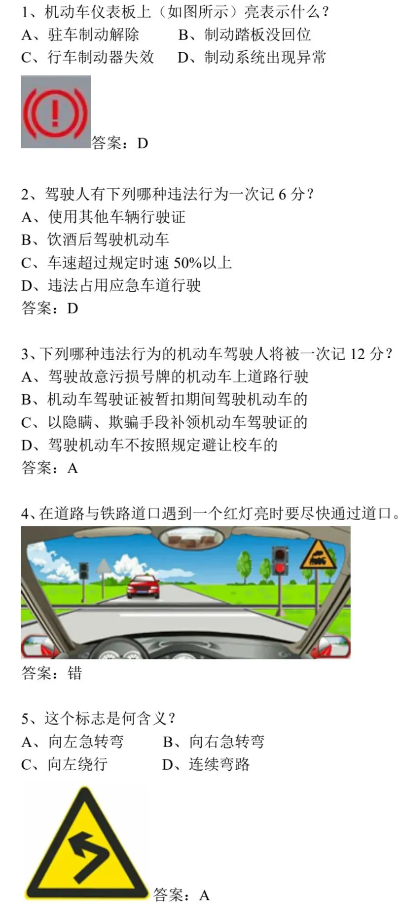 2026年最新驾照科目一考试题库+历年真题,电子版PDF 第1张