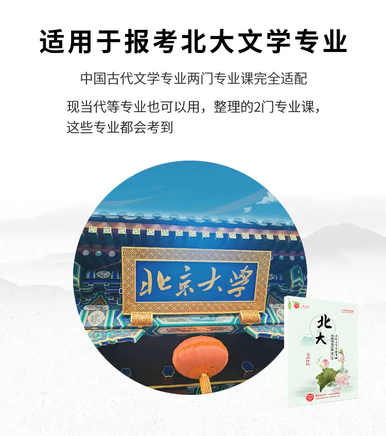 北京大学古代文学考研历年真题及答案详解2000--2026年 第14张