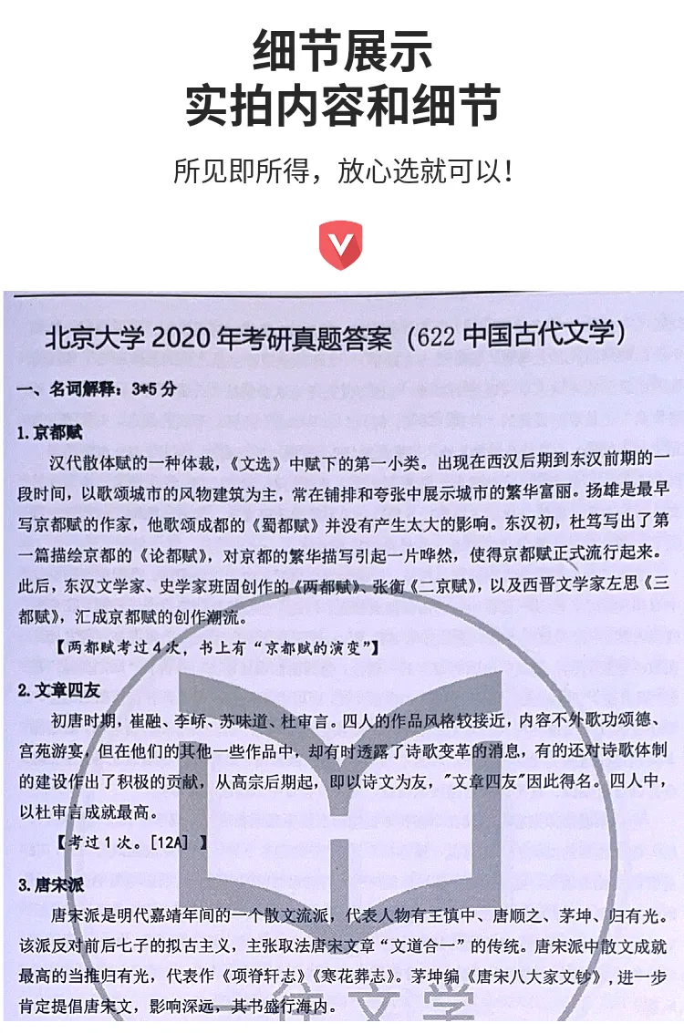 北京大学古代文学考研历年真题及答案详解2000--2026年 第16张