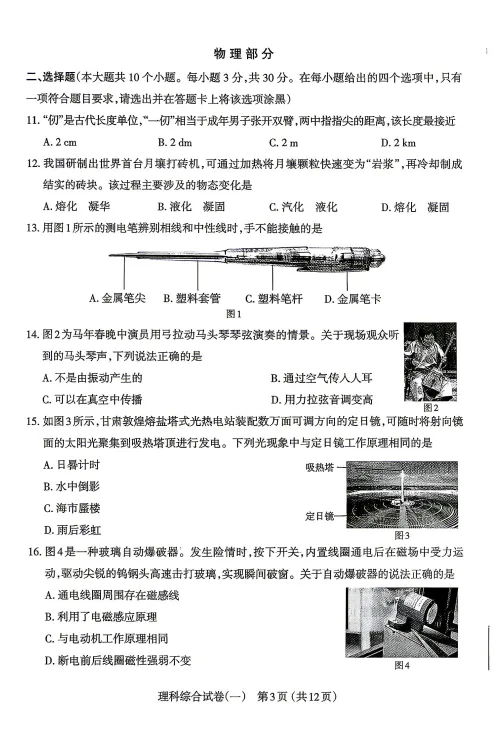 太原市2026年初中学业水平模拟考试(一)理综试题及答案 第4张