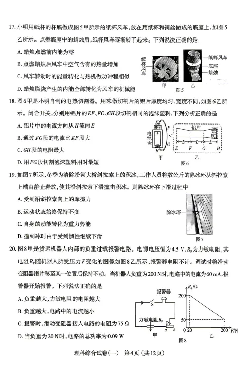 太原市2026年初中学业水平模拟考试(一)理综试题及答案 第5张