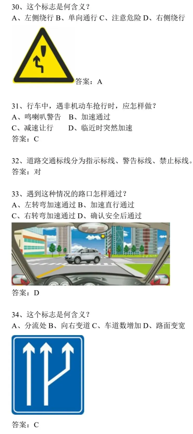 2026年最新驾照科目一考试题库+历年真题,电子版PDF 第3张