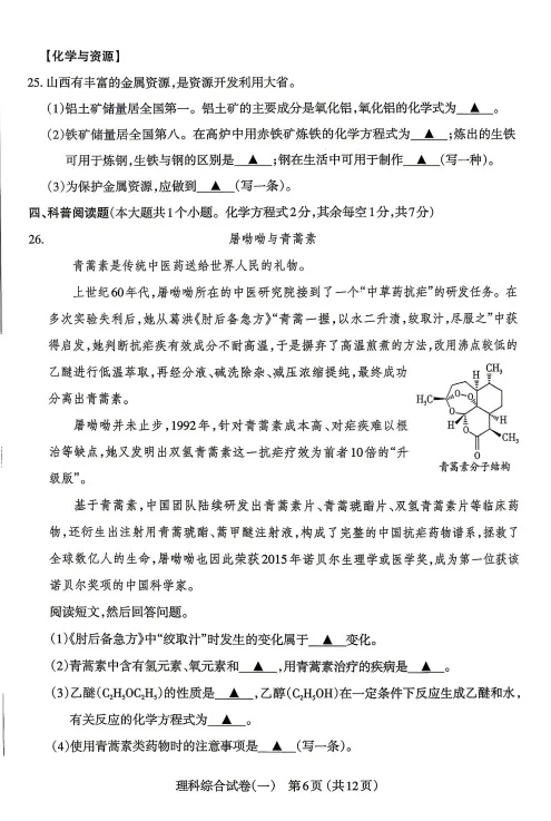 太原市2026年初中学业水平模拟考试(一)理综试题及答案 第7张