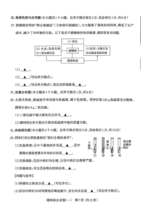 太原市2026年初中学业水平模拟考试(一)理综试题及答案 第8张