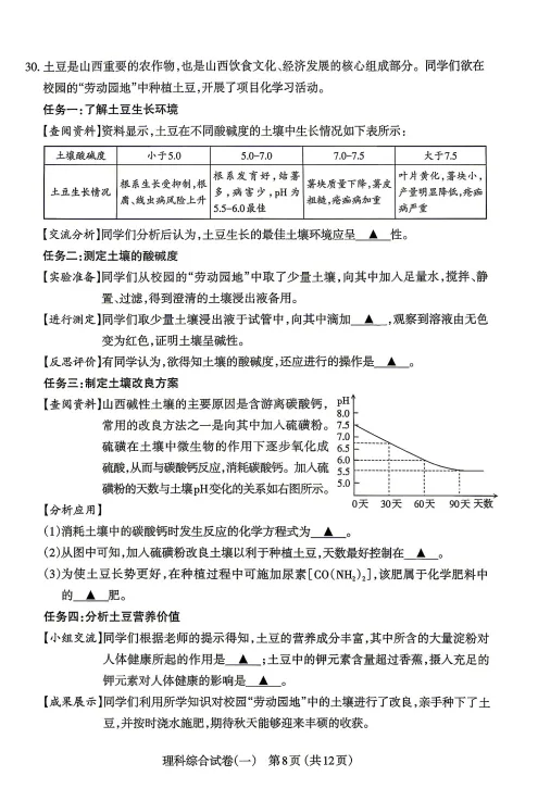 太原市2026年初中学业水平模拟考试(一)理综试题及答案 第9张