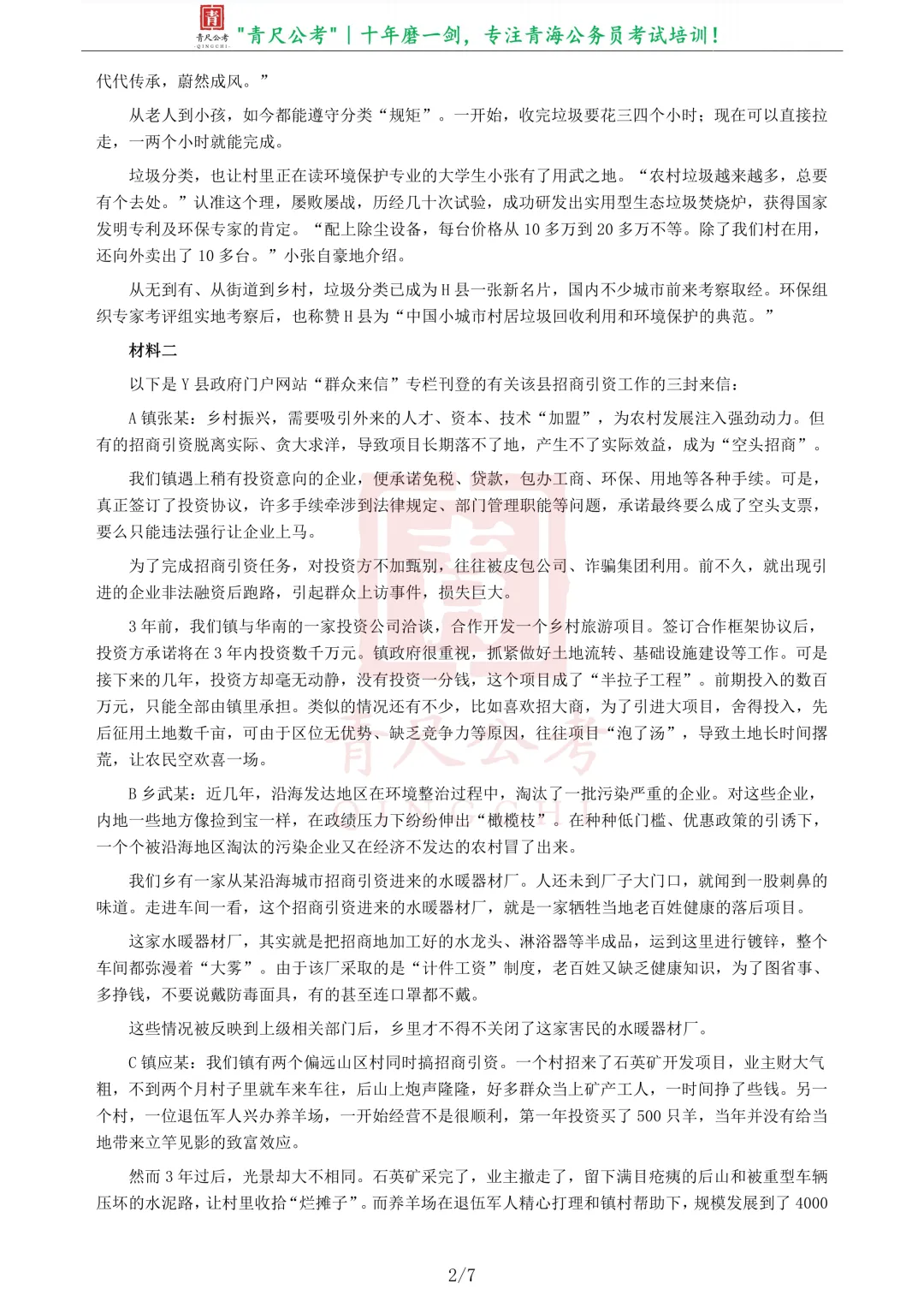 真题分享-223|2018年421联考《申论》真题(青海县乡卷) 第3张