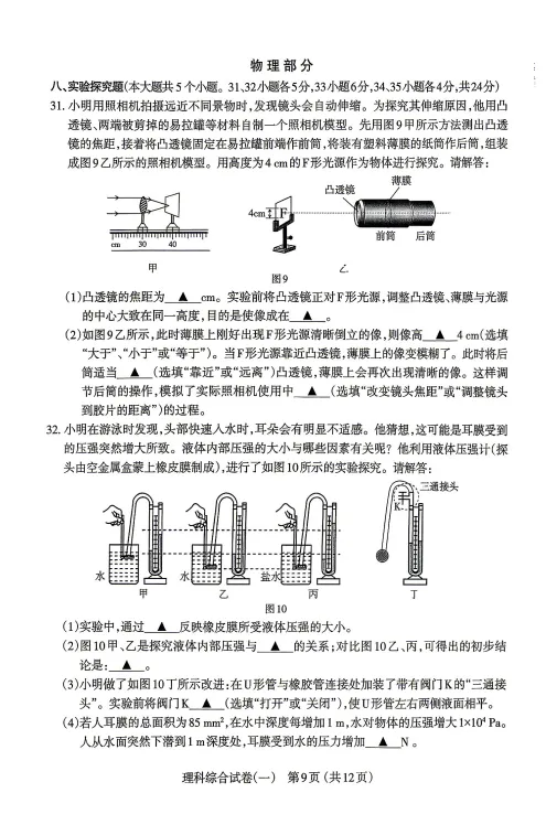 太原市2026年初中学业水平模拟考试(一)理综试题及答案 第10张