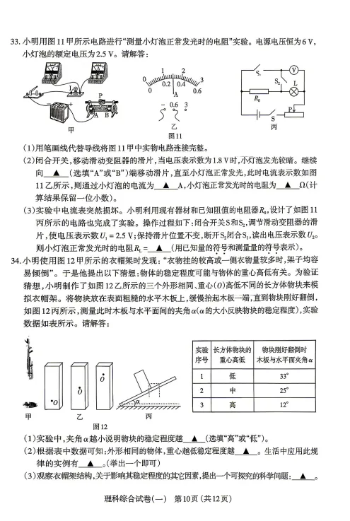 太原市2026年初中学业水平模拟考试(一)理综试题及答案 第11张