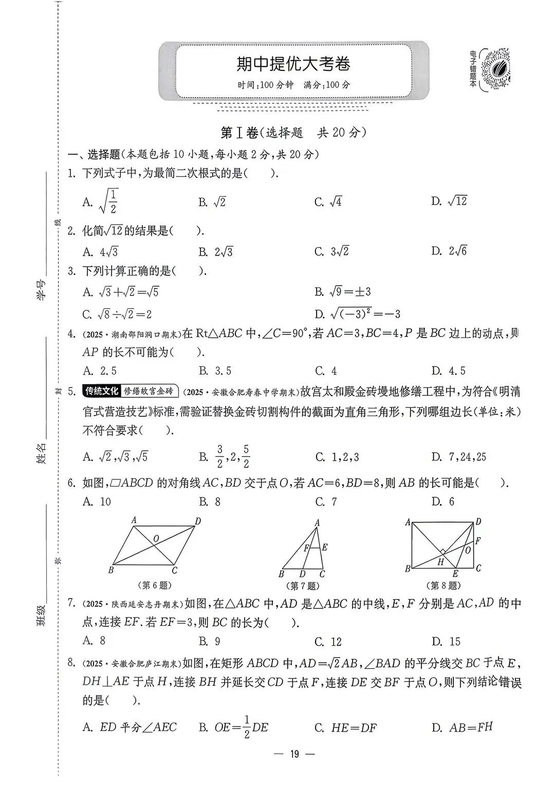 八下数学期中考试卷答案 第2张