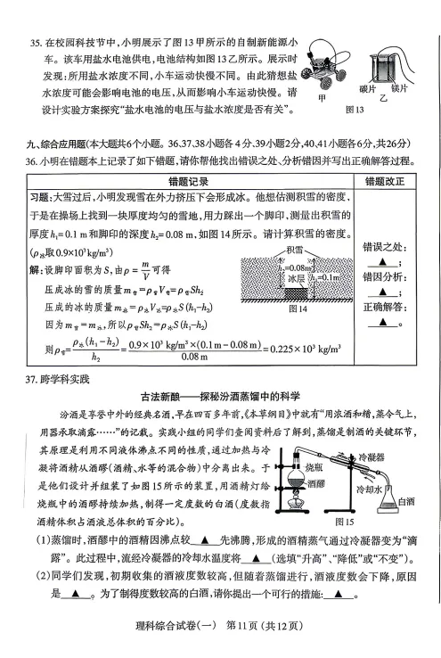 太原市2026年初中学业水平模拟考试(一)理综试题及答案 第12张