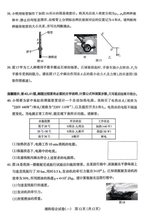 太原市2026年初中学业水平模拟考试(一)理综试题及答案 第13张