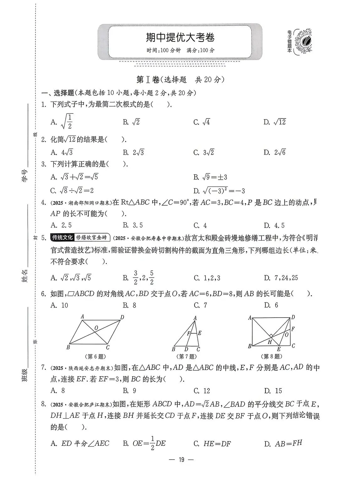八下数学期中考试卷答案 第3张