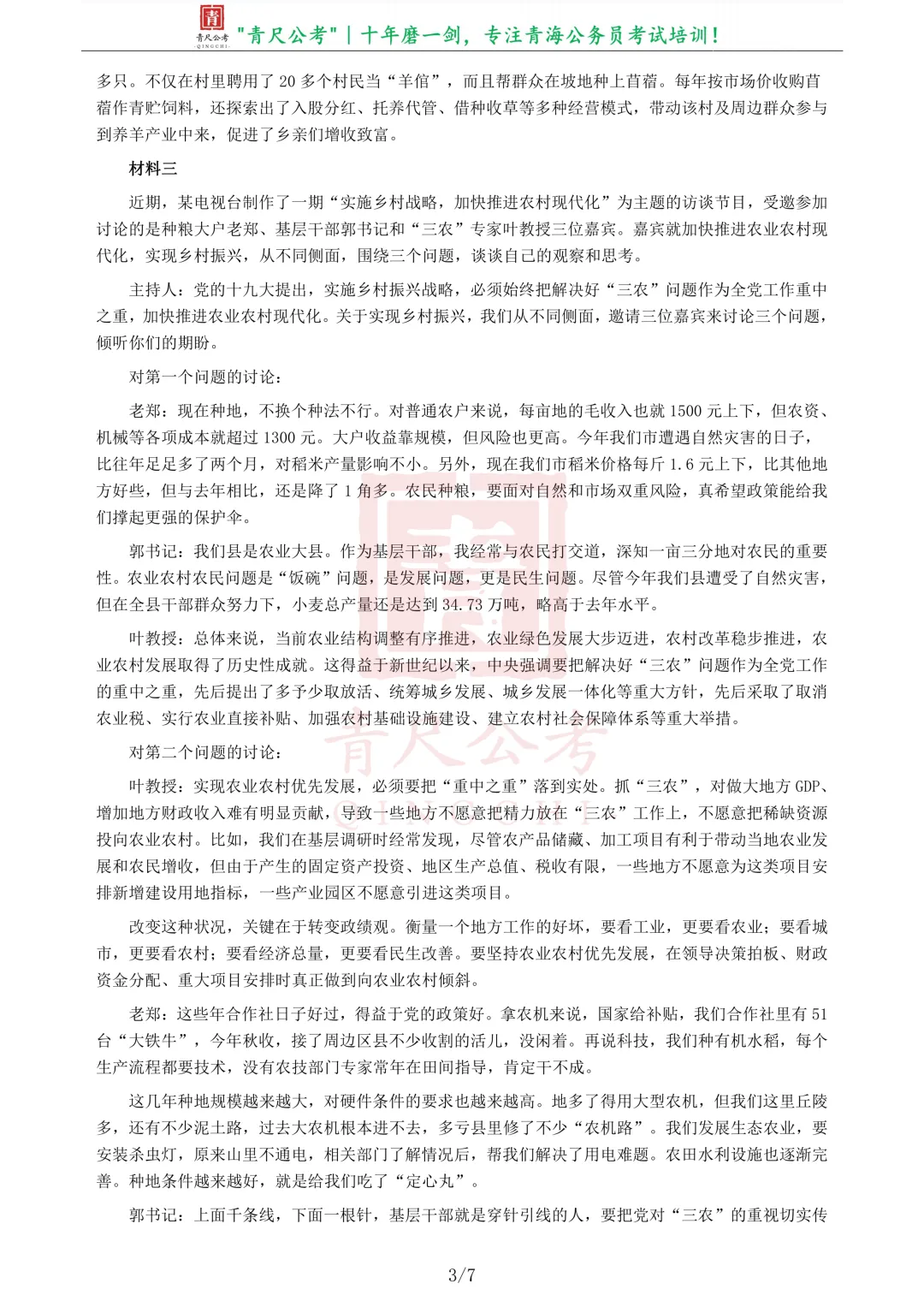 真题分享-223|2018年421联考《申论》真题(青海县乡卷) 第4张