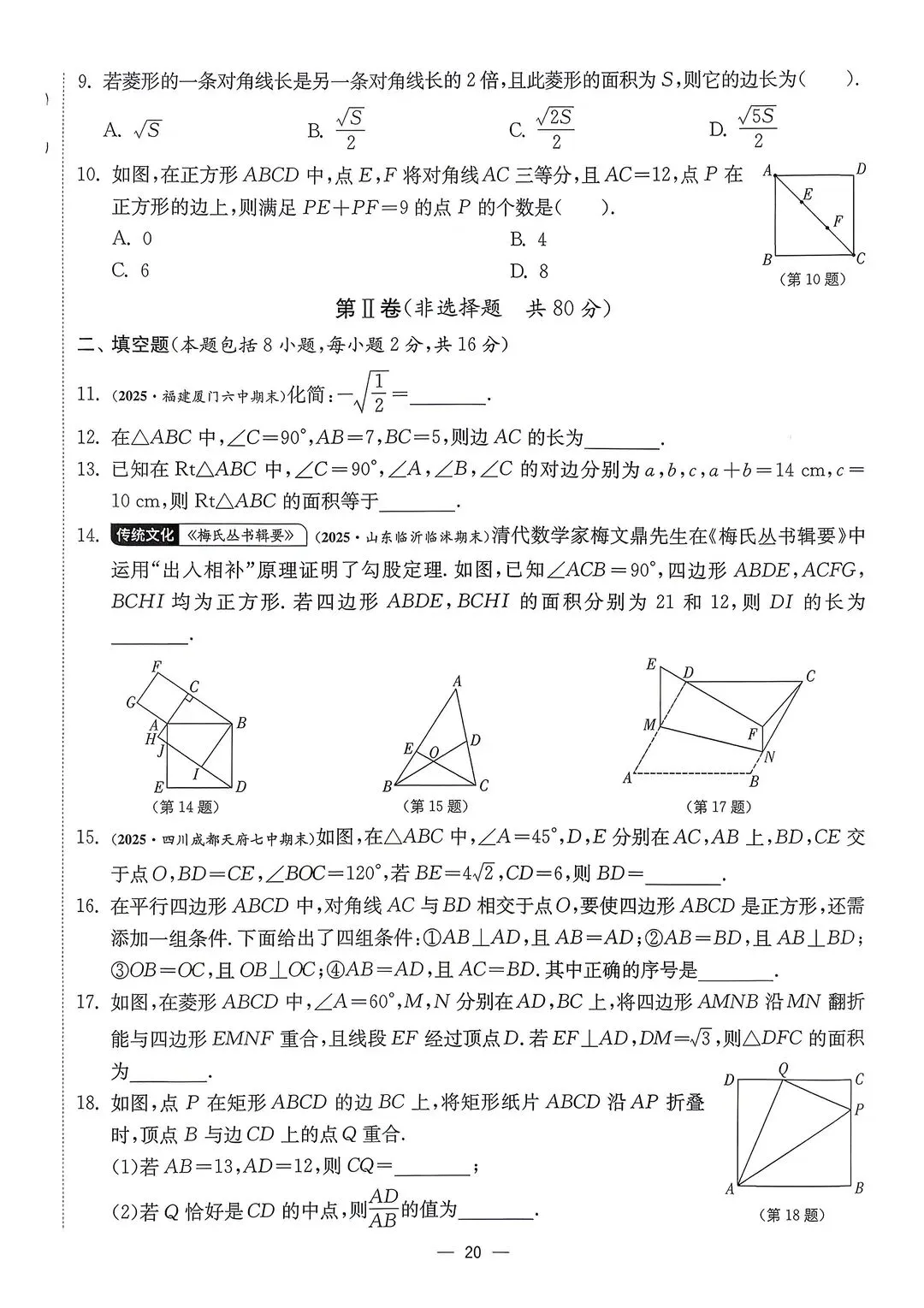 八下数学期中考试卷答案 第4张