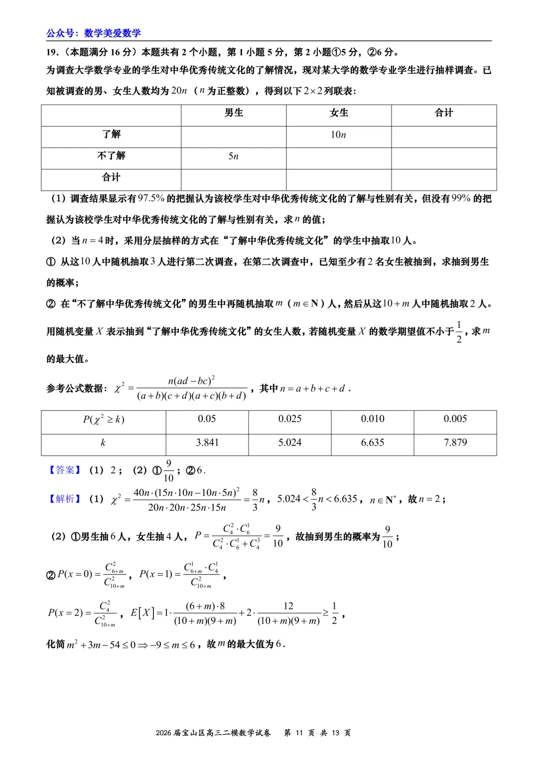 上海市宝山区2026届高三二模数学试卷详解 第11张