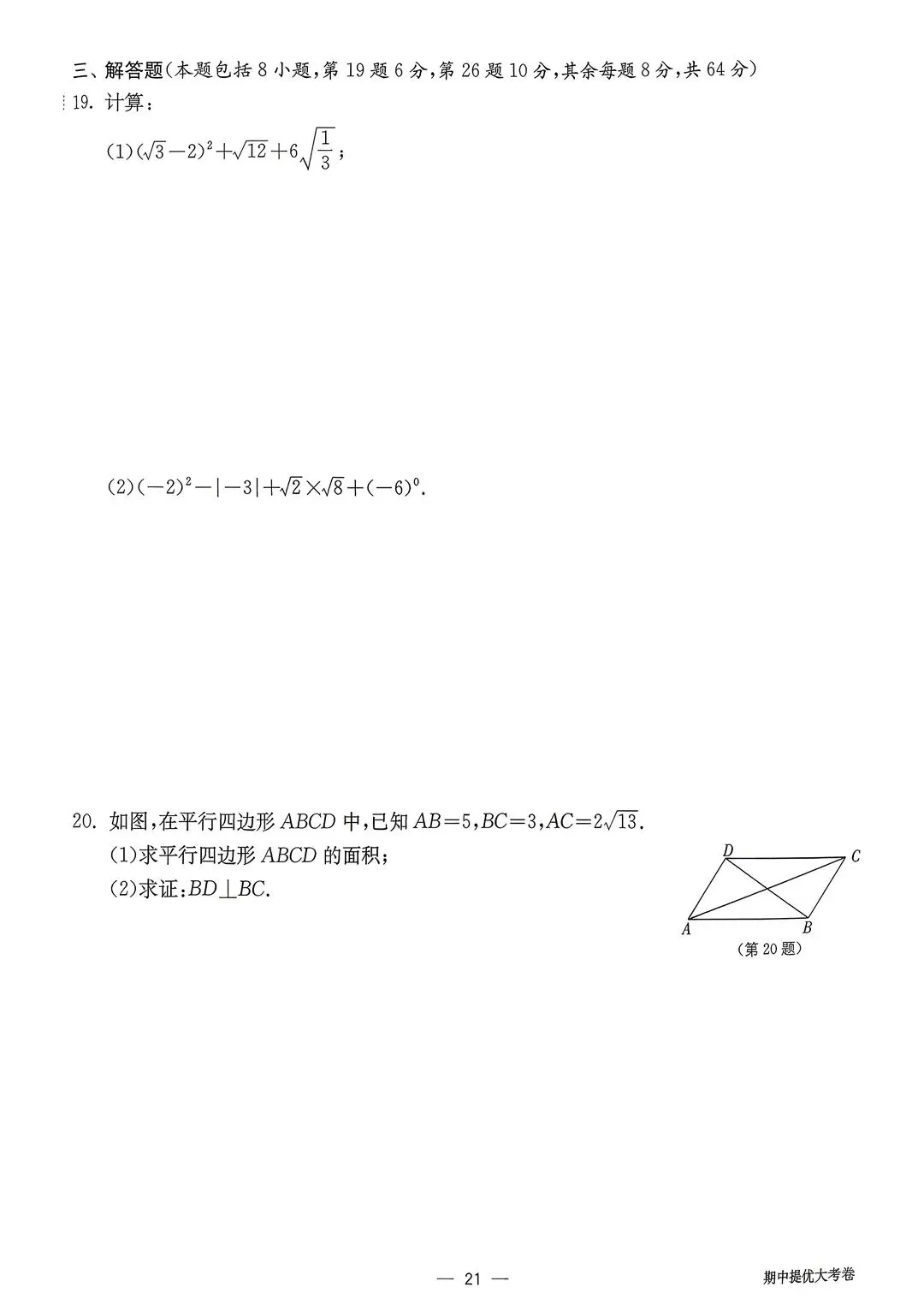 八下数学期中考试卷答案 第5张