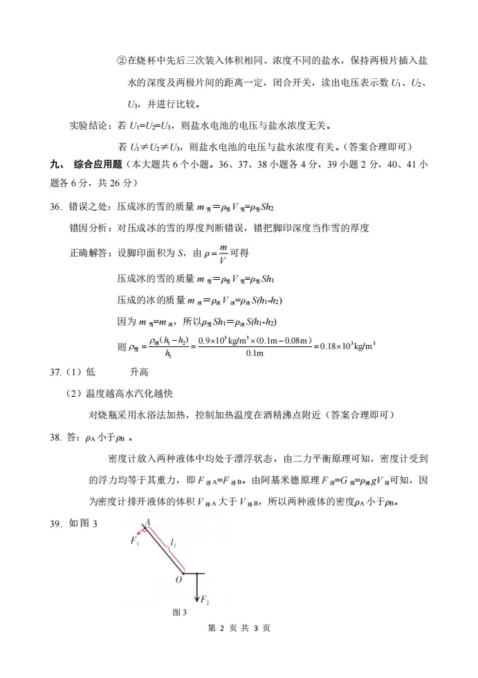 太原市2026年初中学业水平模拟考试(一)理综试题及答案 第15张