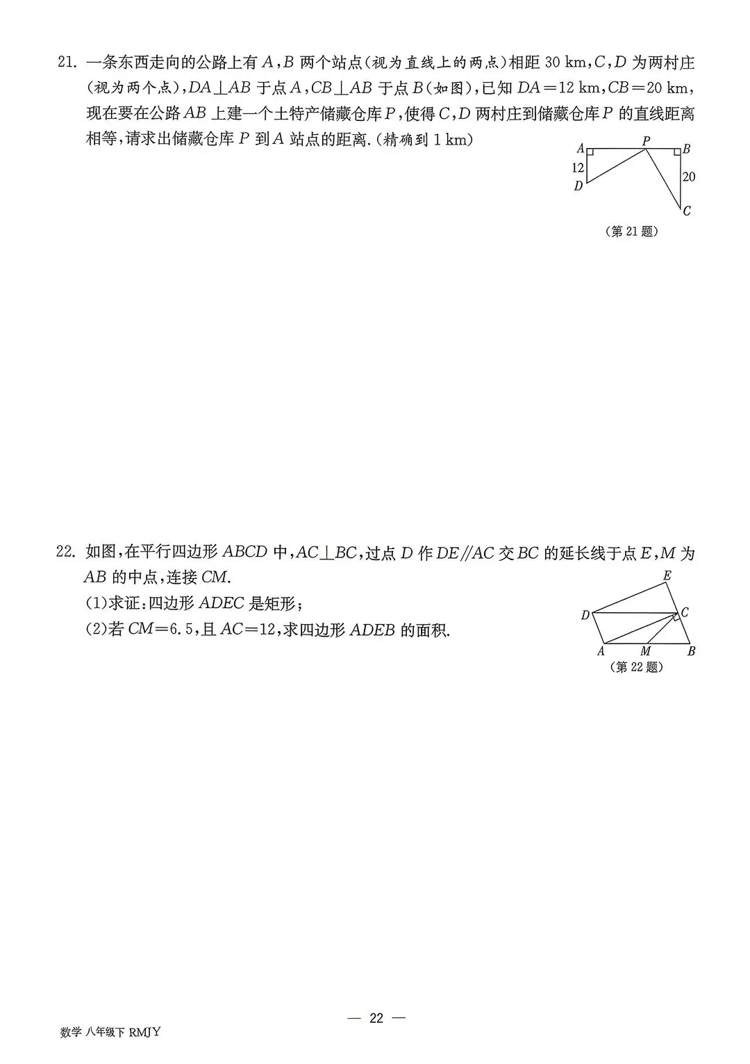 八下数学期中考试卷答案 第6张
