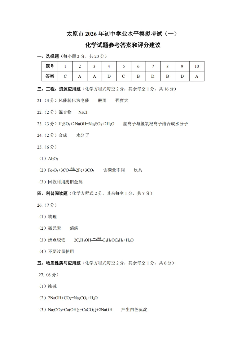 太原市2026年初中学业水平模拟考试(一)理综试题及答案 第17张