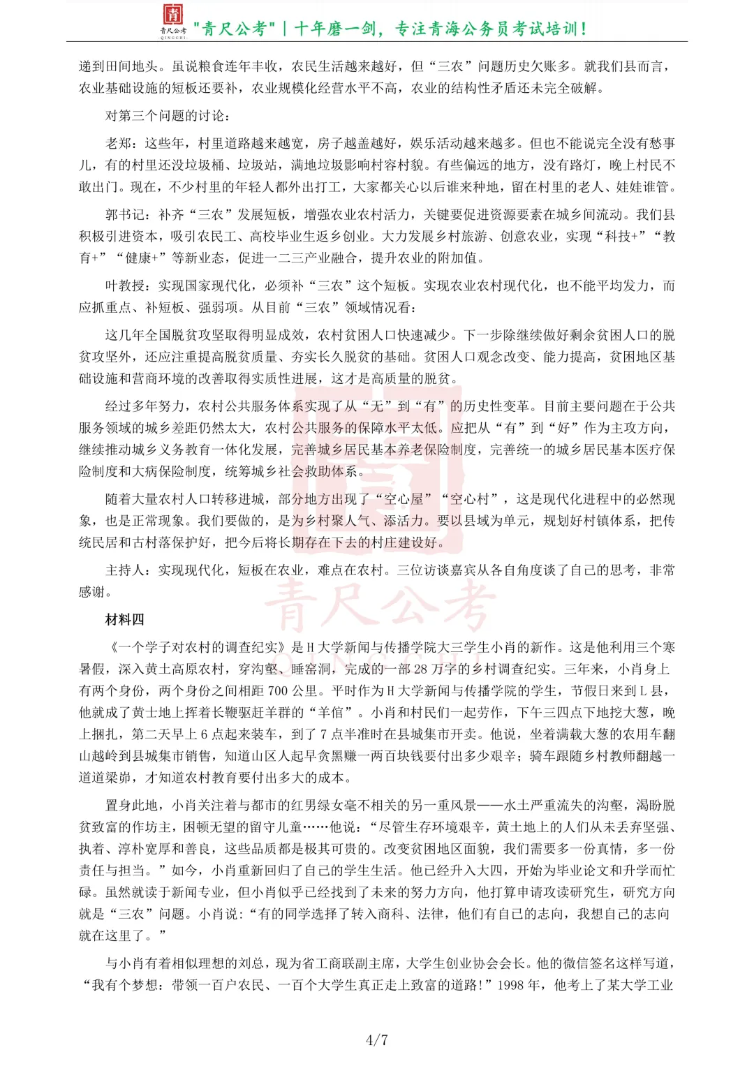 真题分享-223|2018年421联考《申论》真题(青海县乡卷) 第5张