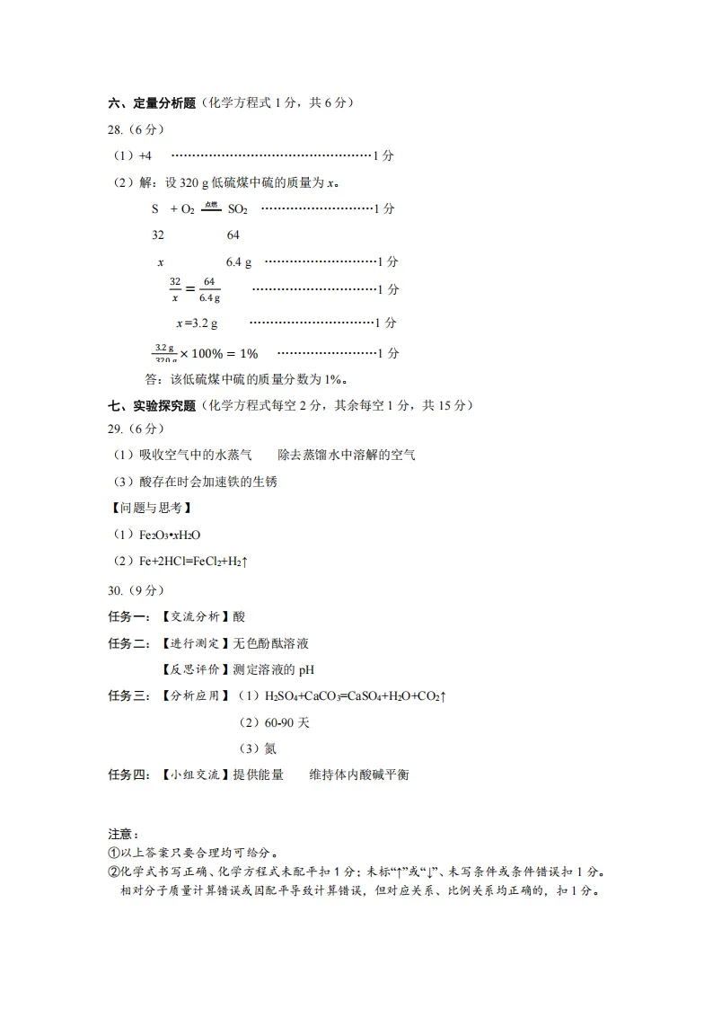 太原市2026年初中学业水平模拟考试(一)理综试题及答案 第18张