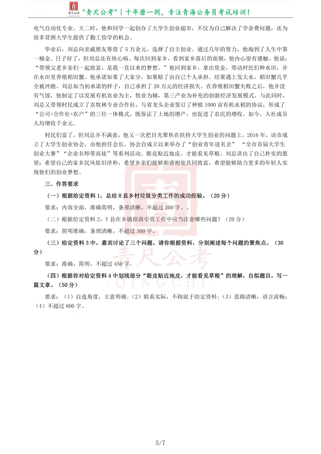 真题分享-223|2018年421联考《申论》真题(青海县乡卷) 第6张