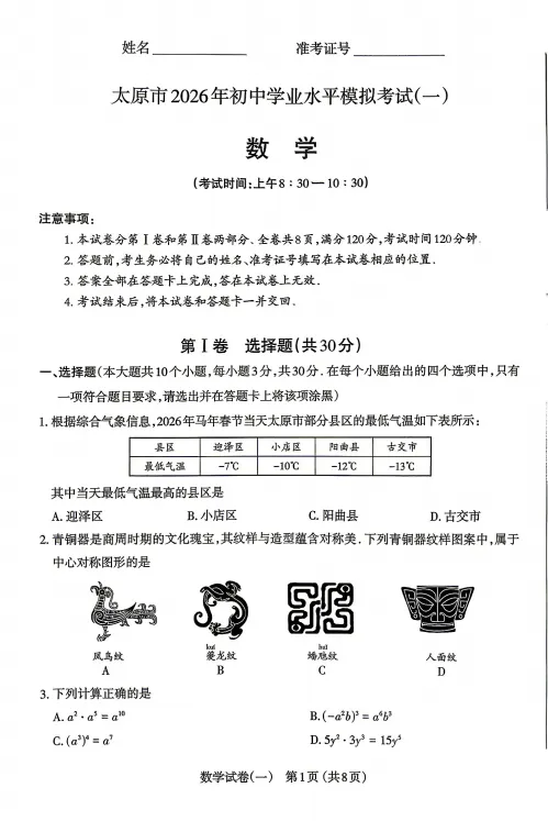 太原市2026年初中学业水平模拟考试(一)数学试题及答案 第2张