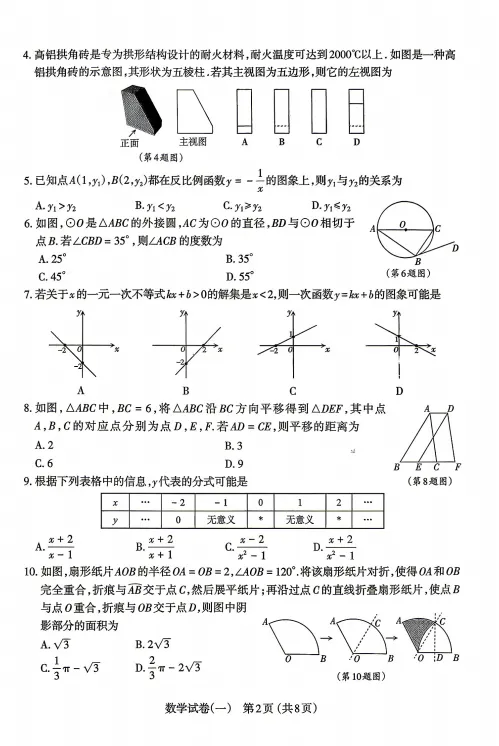 太原市2026年初中学业水平模拟考试(一)数学试题及答案 第3张