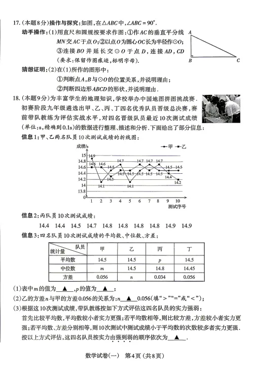 太原市2026年初中学业水平模拟考试(一)数学试题及答案 第5张